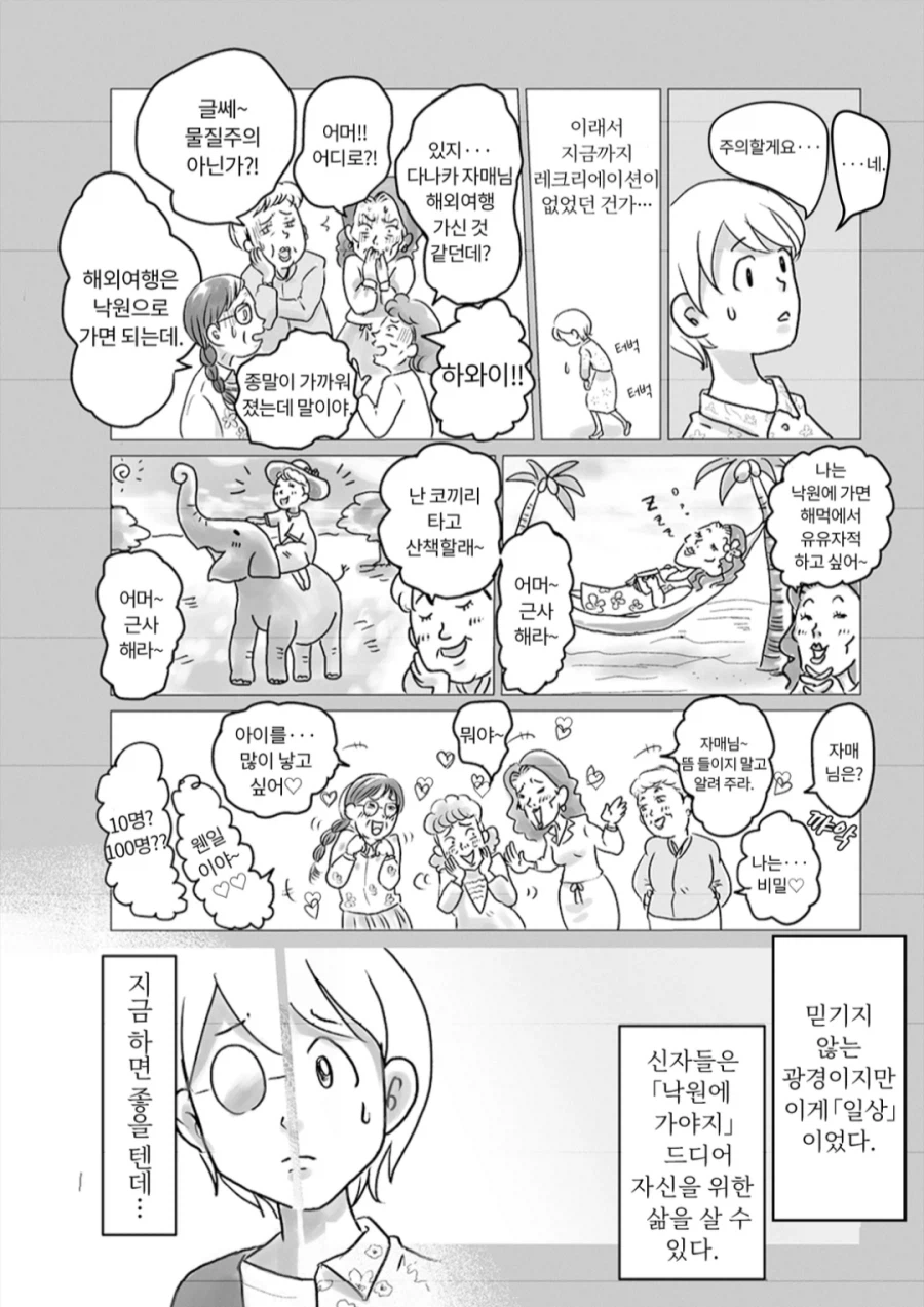 여호와의 증인들의 일상.manhwa_3.webp