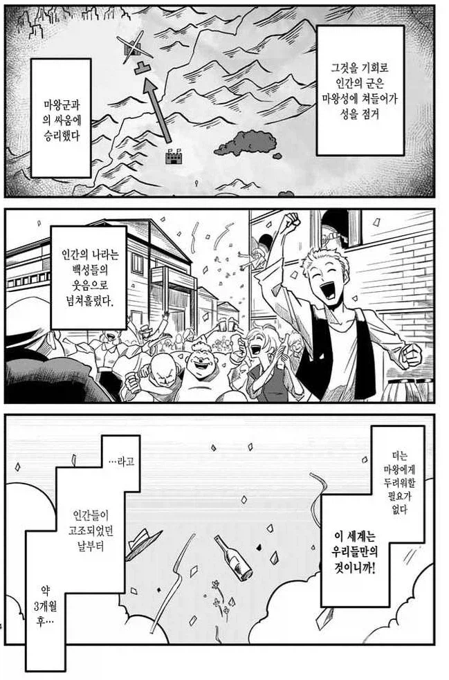 헬크) 흔한 클리셰 파괴물인줄 알았던 용자물.manhwa_2.webp