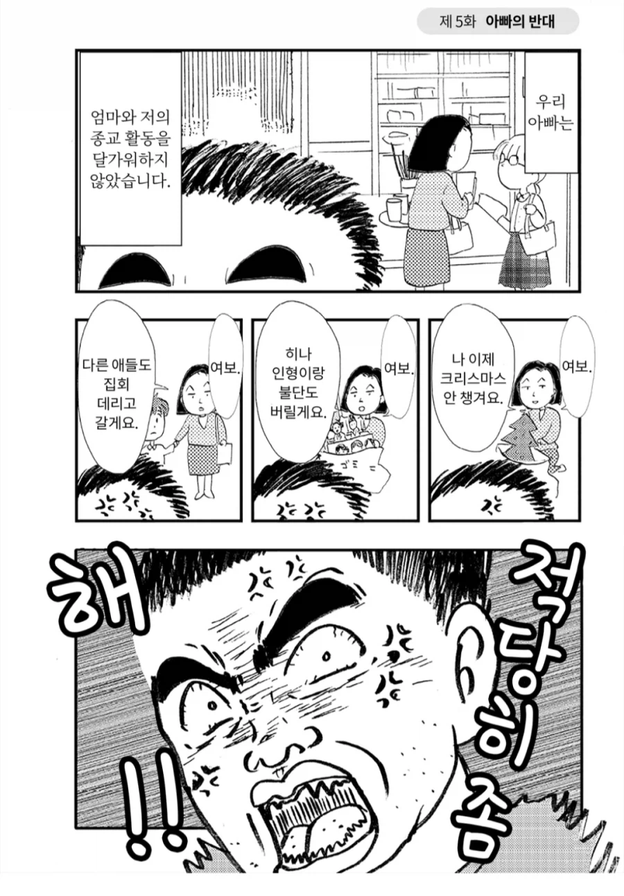 아빠가 처음으로 엄마한테 손찌검을 했던 날.manhwa_1.webp