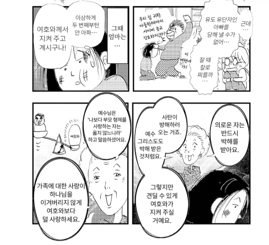 아빠가 처음으로 엄마한테 손찌검을 했던 날.manhwa_3.webp