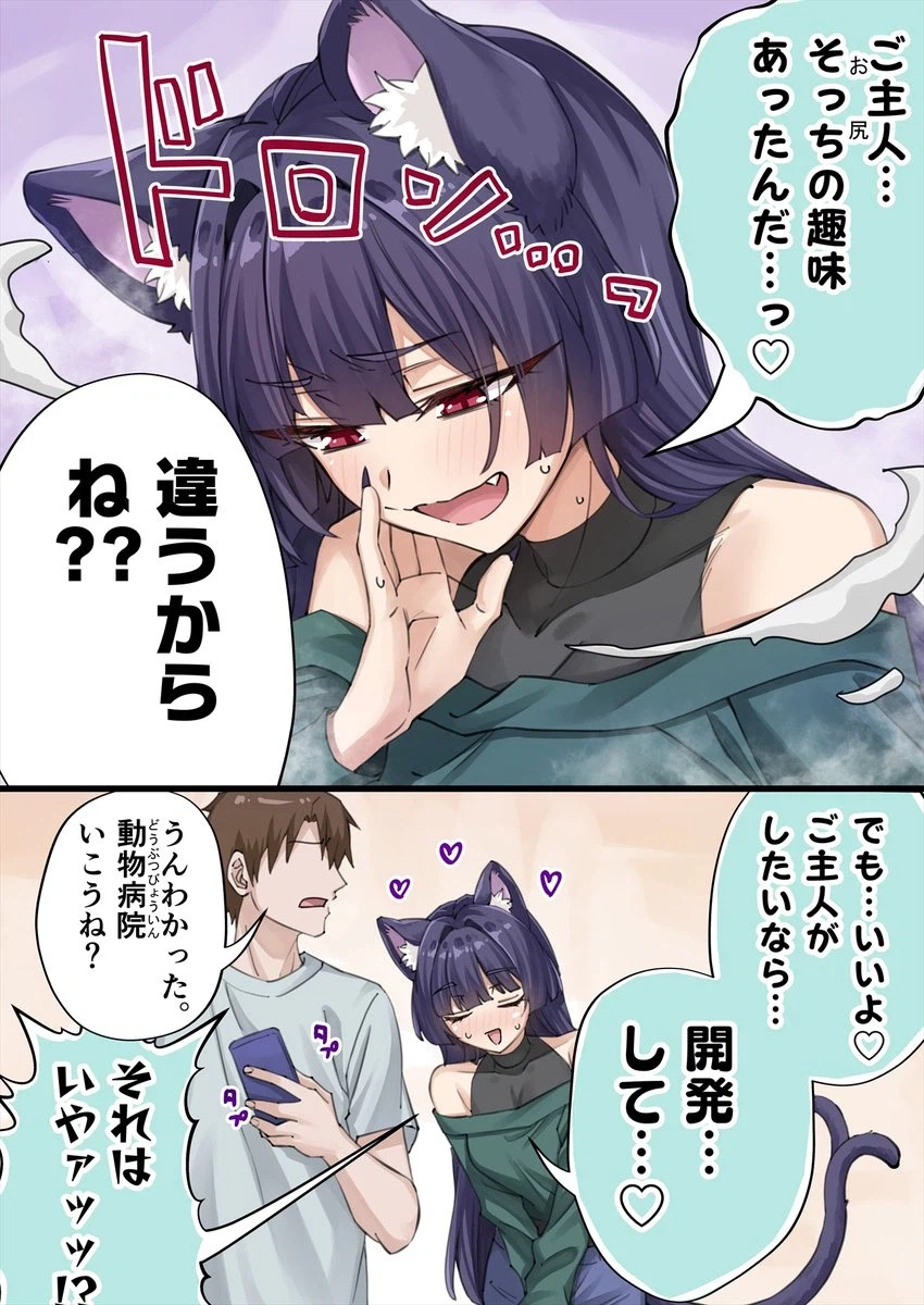 고양이 엉덩이를 막대기로 쑤시는.manhwa_3.webp