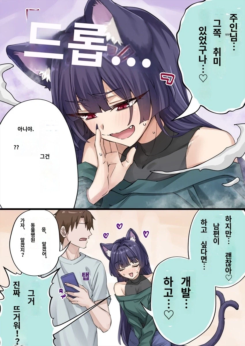 고양이 엉덩이를 막대기로 쑤시는.manhwa_4.webp