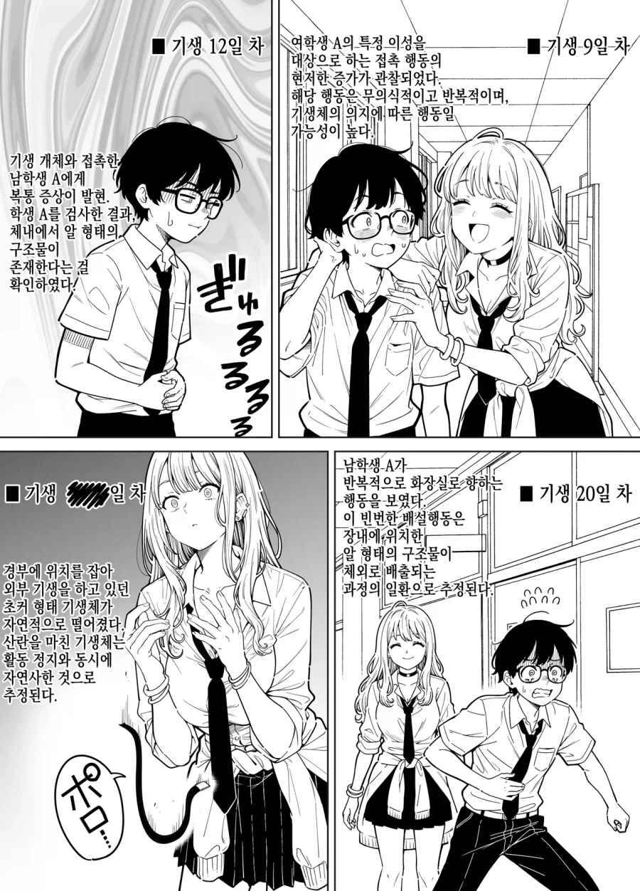 심각한 갸루화 기생충.comic_2.webp