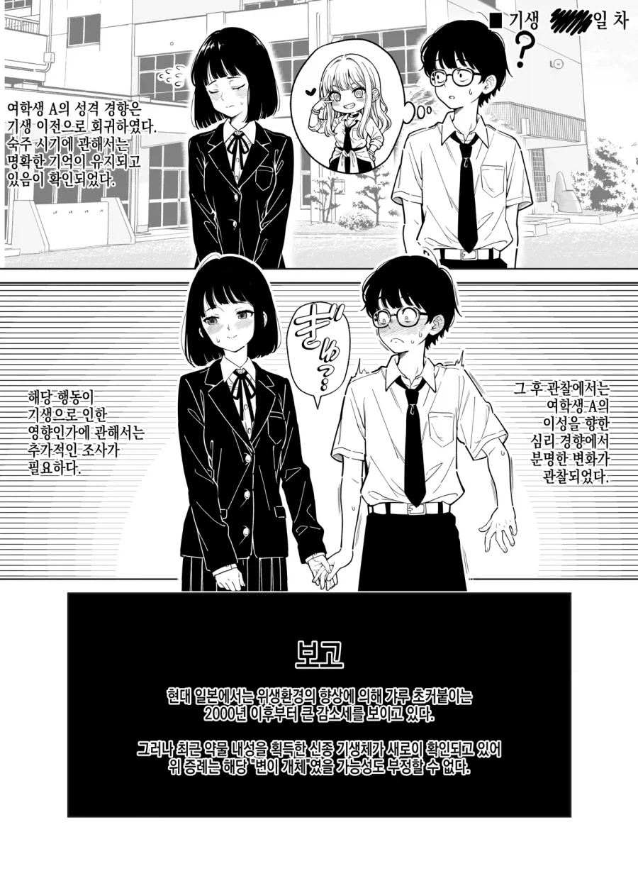 심각한 갸루화 기생충.comic_3.webp