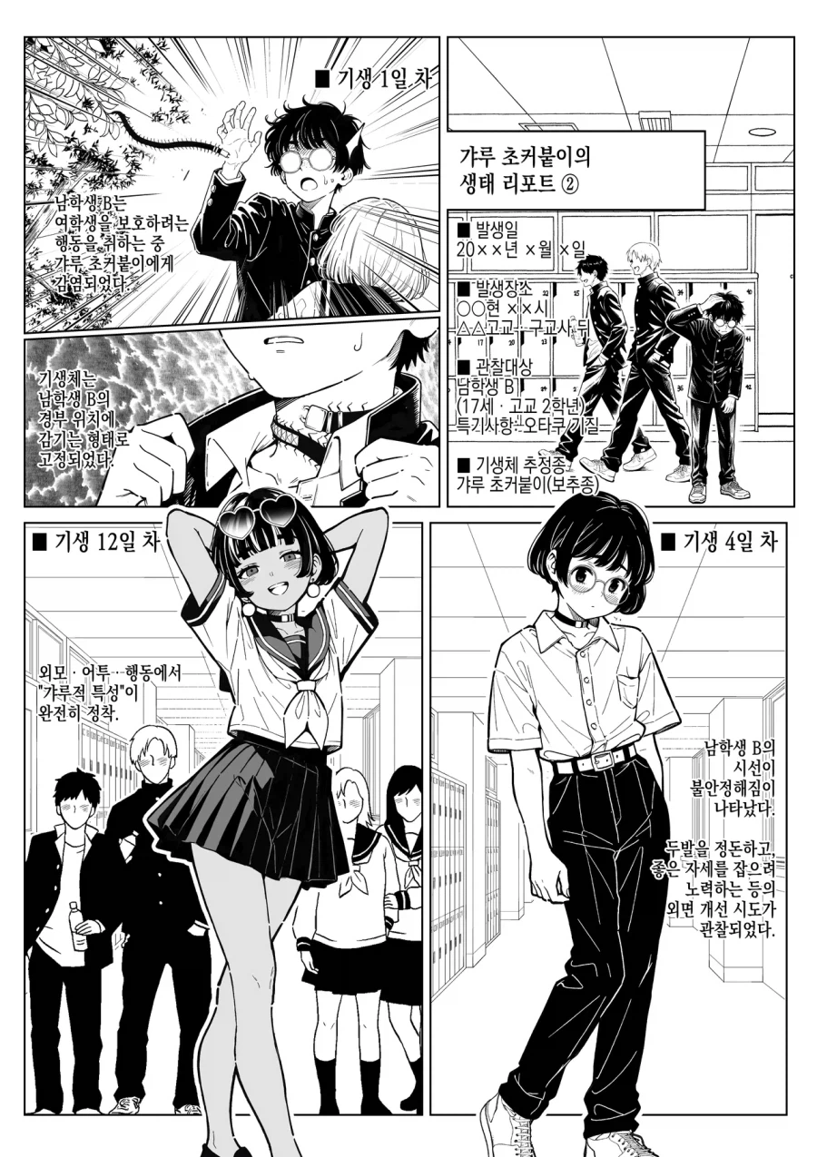 심각한 갸루화 기생충.comic_5.webp