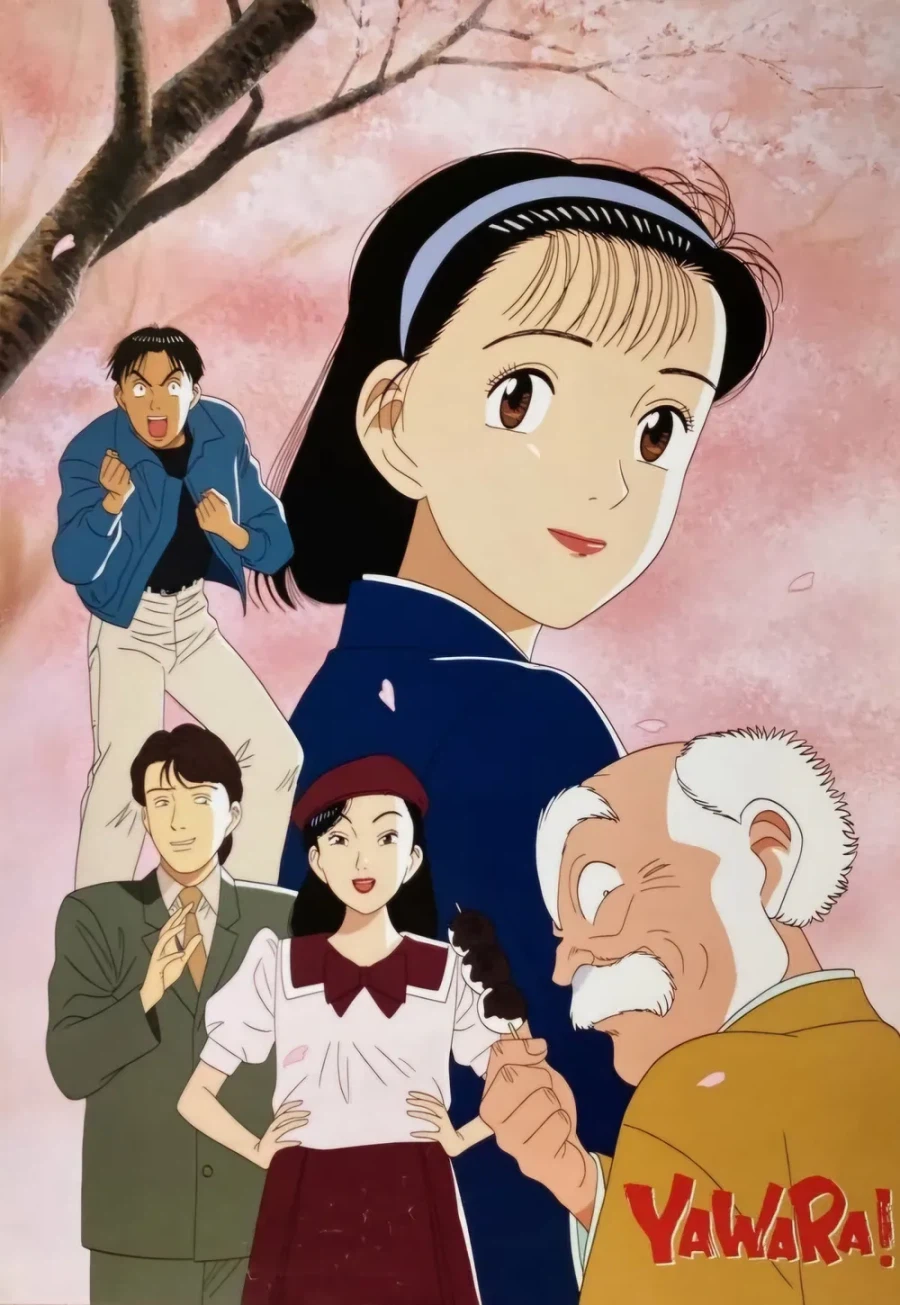 야와라! - 언제나 그곳에 네가 있었어_1.webp