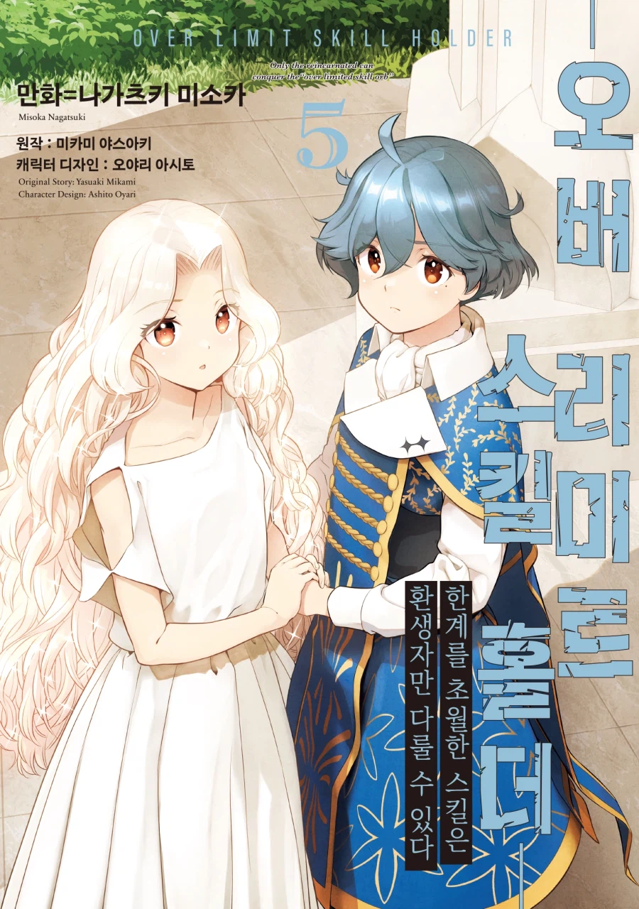 이세계물만화 오버 리미트 스킬 홀더 볼만하네_2.webp