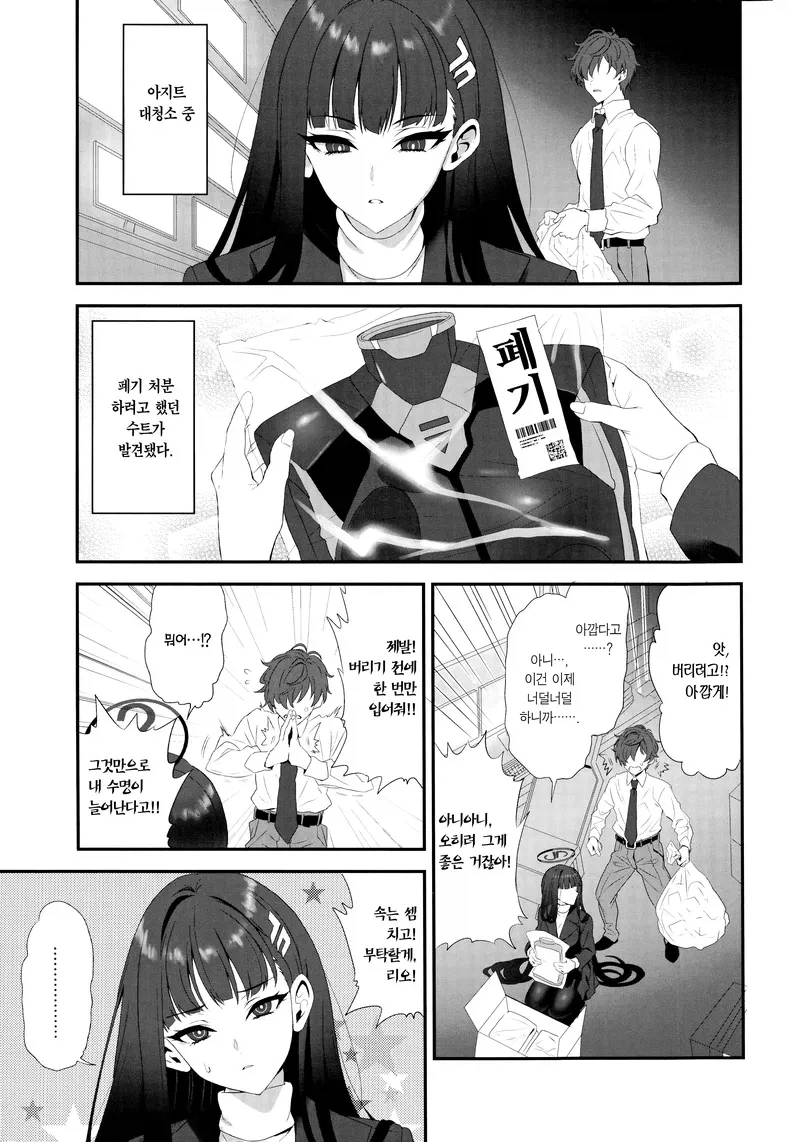 바디슈트는 찢어진게 더 섹시하지.manga_1.webp