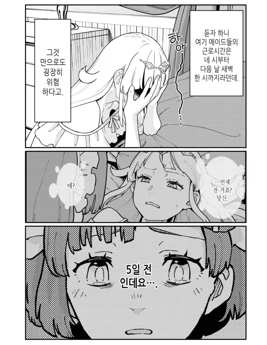 블랙기업 사축이 이세계 공주로 환생해서 근무환경 개선하는 만화_1.webp