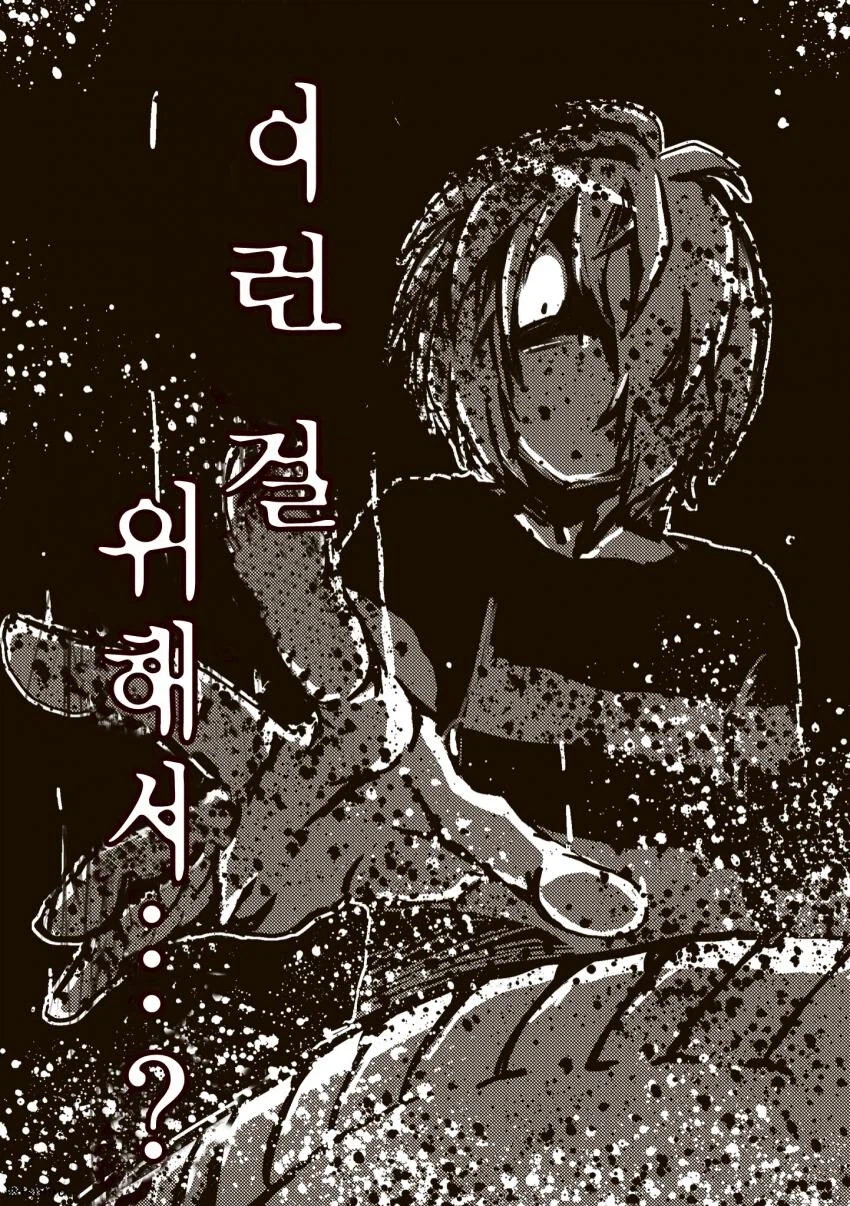 요괴소년이 아기를 질투하는 만화_10.webp