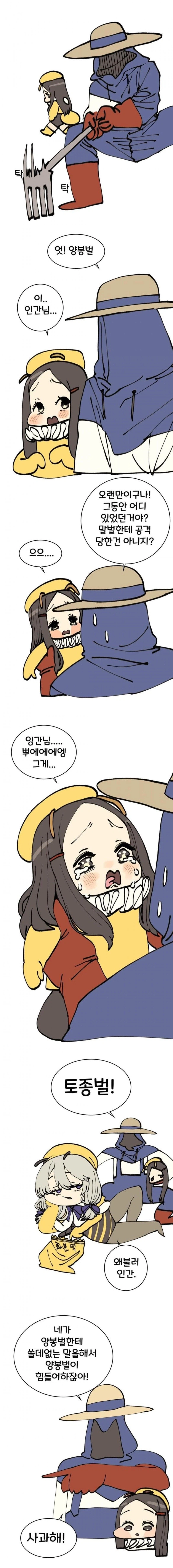 귀여운 꿀벌 만화_5.webp