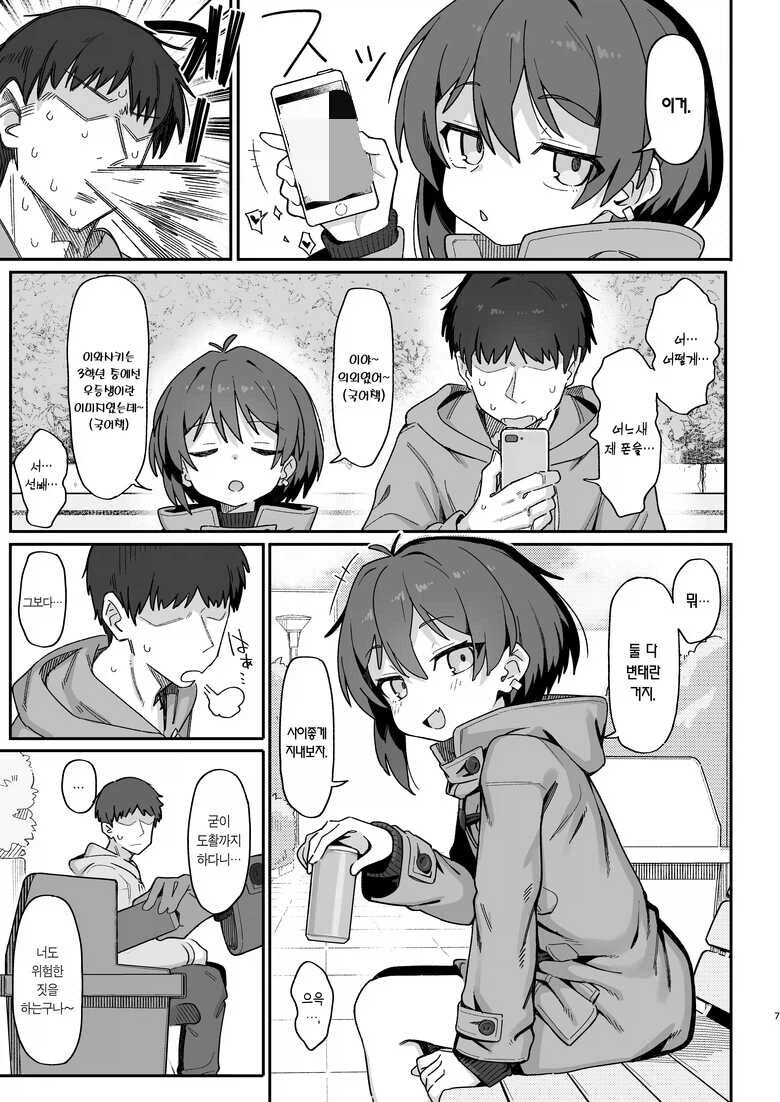 같이 스트레스 풀자며 집에 초대하는 로리바바 선배.manhwa_2.webp