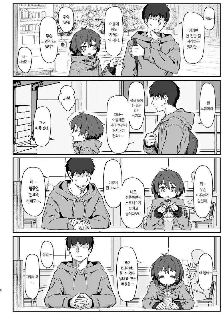 같이 스트레스 풀자며 집에 초대하는 로리바바 선배.manhwa_3.webp