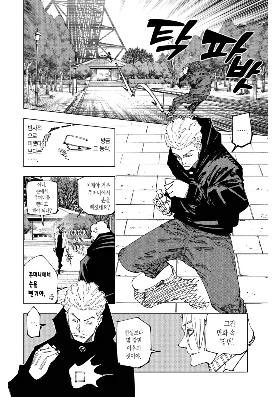 주술회전) 이 술식도 꽤나 좋아 보이지 말입니다._1.webp