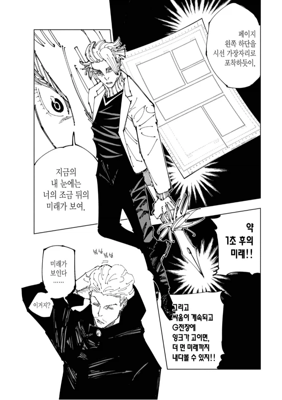 주술회전) 이 술식도 꽤나 좋아 보이지 말입니다._2.webp
