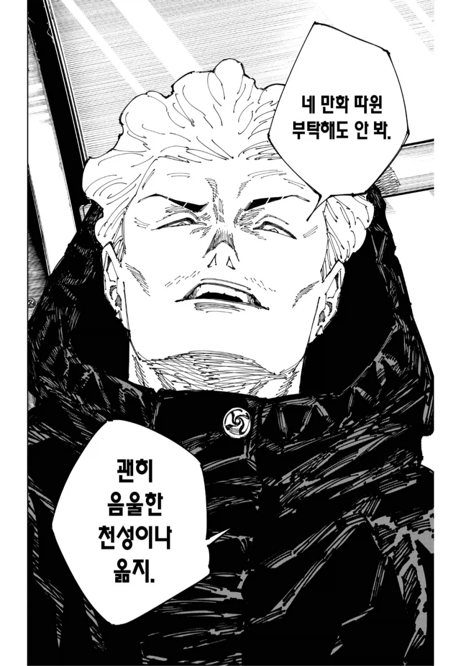 주술회전) 이 작품 보면서 데미지 받았던 순간_3.webp