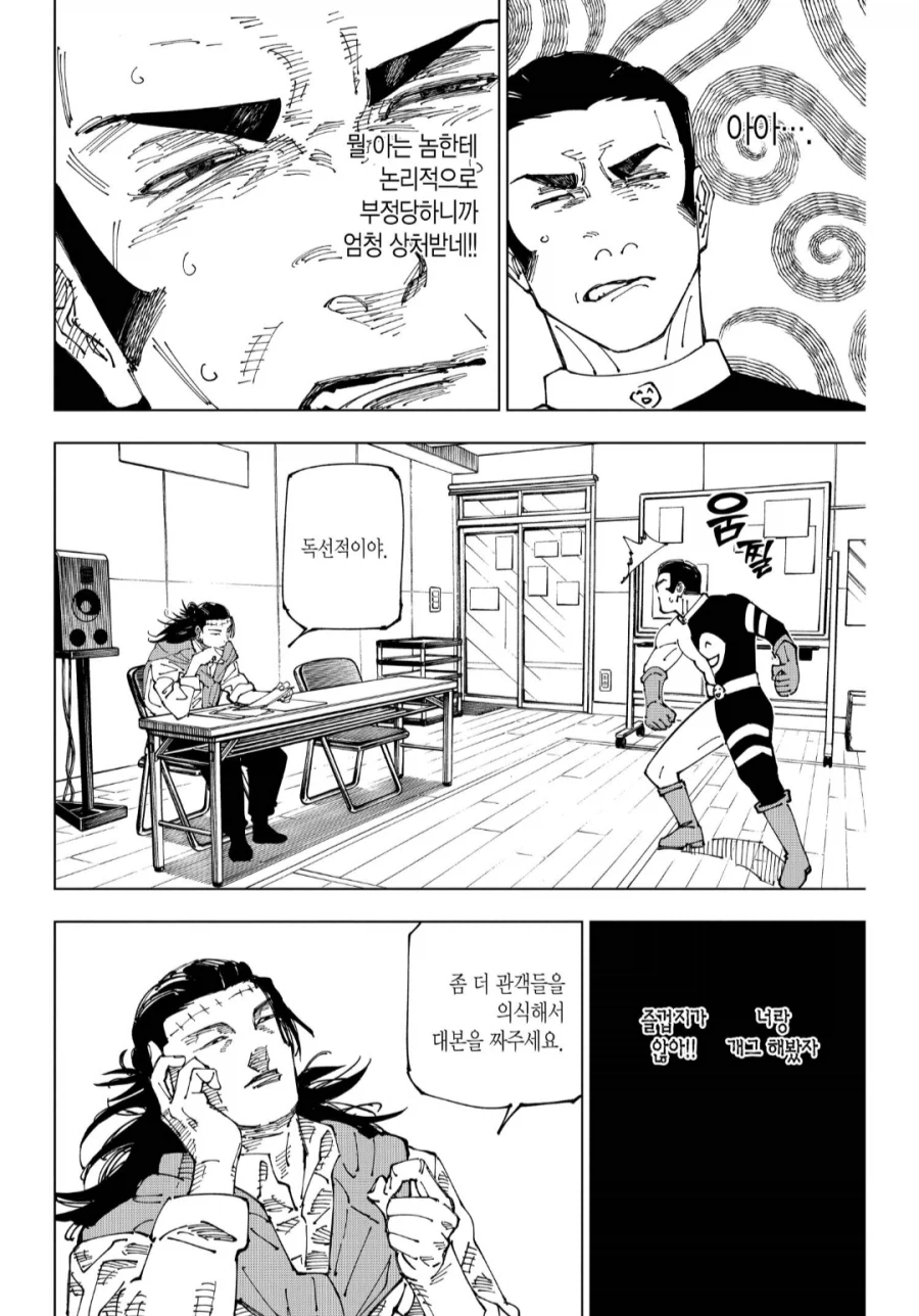 주술회전) 이 작품 보면서 데미지 받았던 순간_6.webp