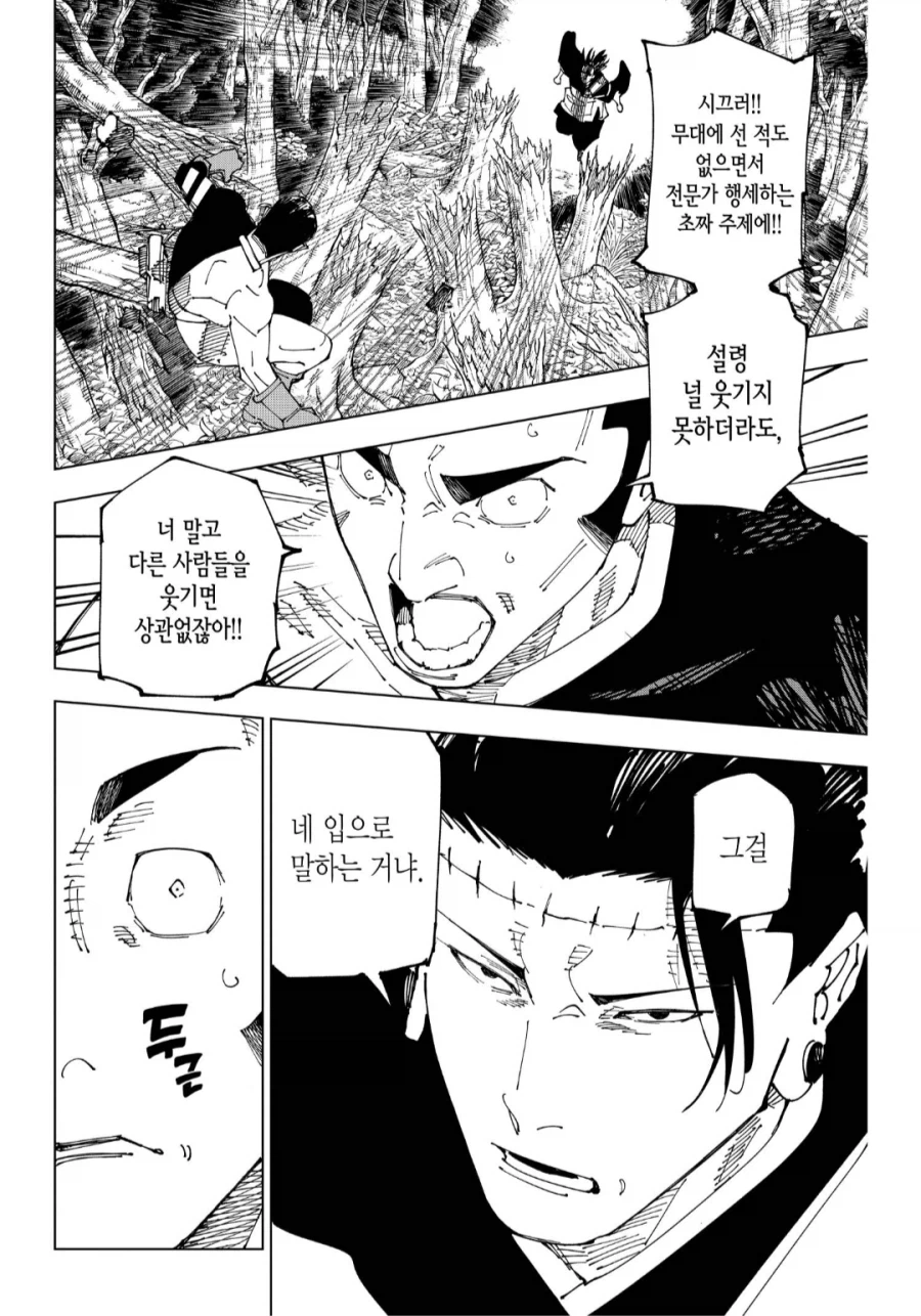 주술회전) 이 작품 보면서 데미지 받았던 순간_8.webp