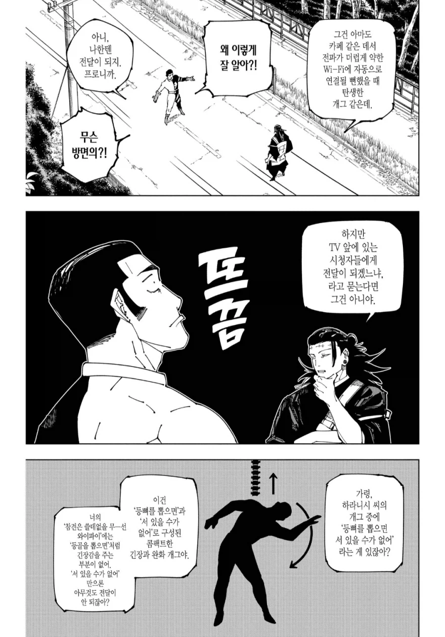 주술회전) 이 작품 보면서 데미지 받았던 순간_5.webp