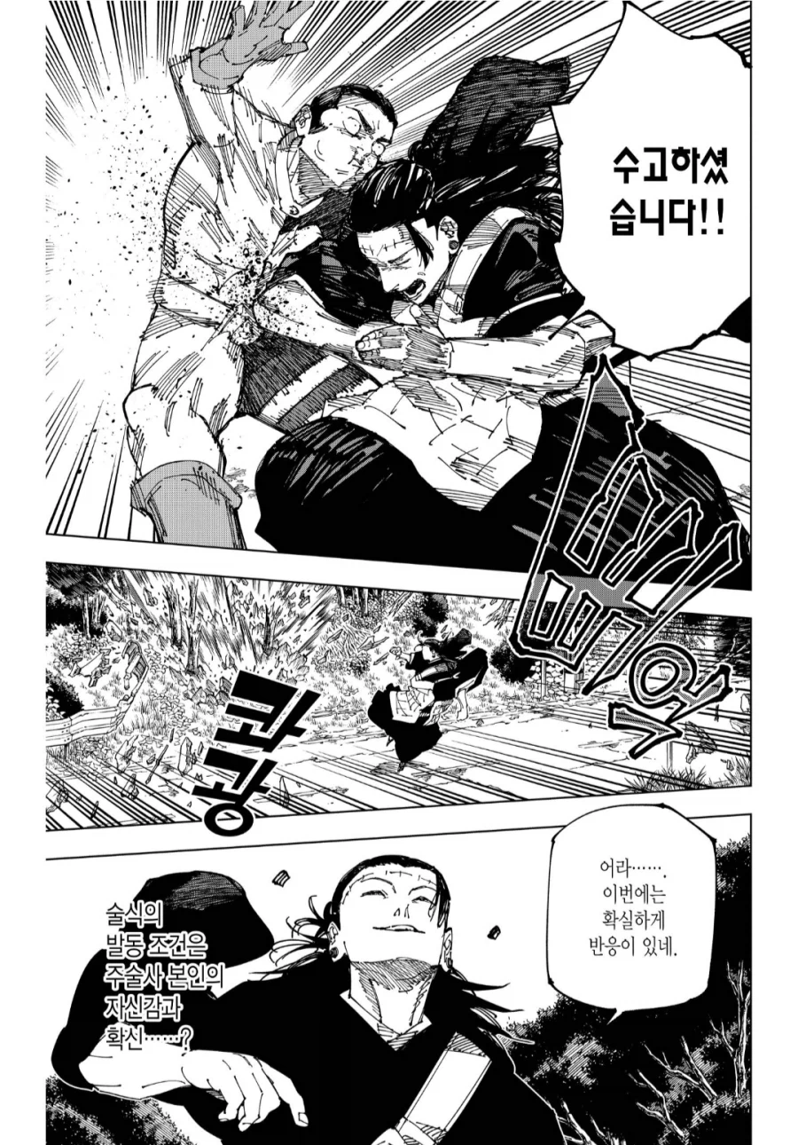 주술회전) 이 작품 보면서 데미지 받았던 순간_7.webp