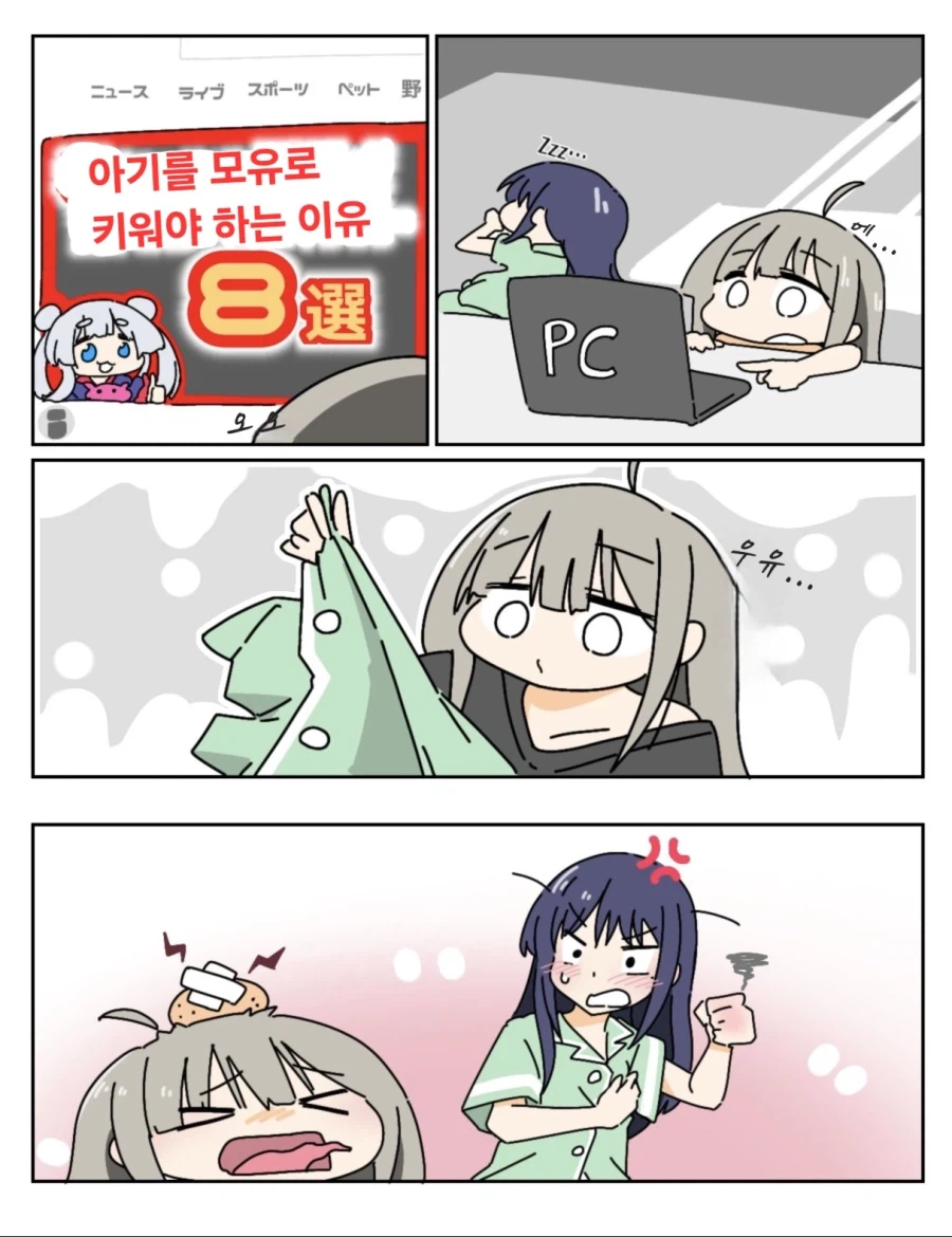 초카구야) 아기를 모유로 키워야 하는 이유.manga_1.webp