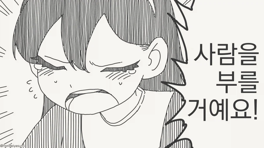 사람을 모으고 부르는.manwha_2.webp