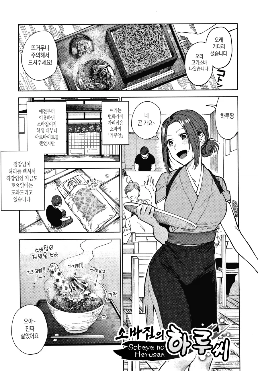소바집 점장님 아들과 4살 차이 알바생.manhwa_1.webp