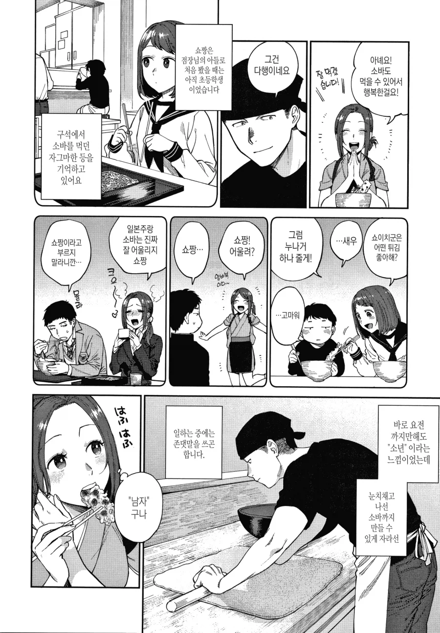 소바집 점장님 아들과 4살 차이 알바생.manhwa_2.webp
