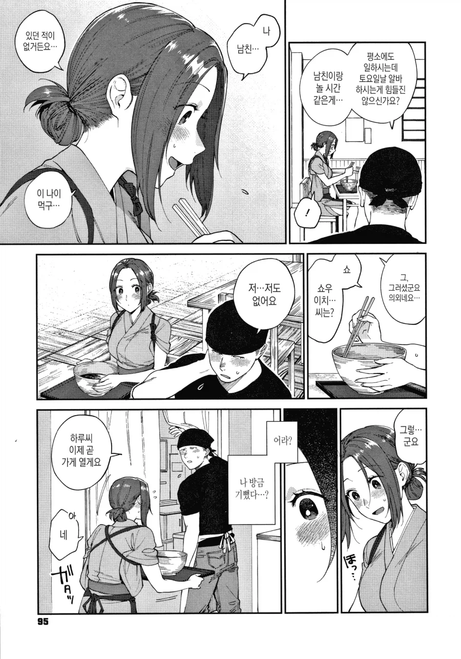 소바집 점장님 아들과 4살 차이 알바생.manhwa_3.webp