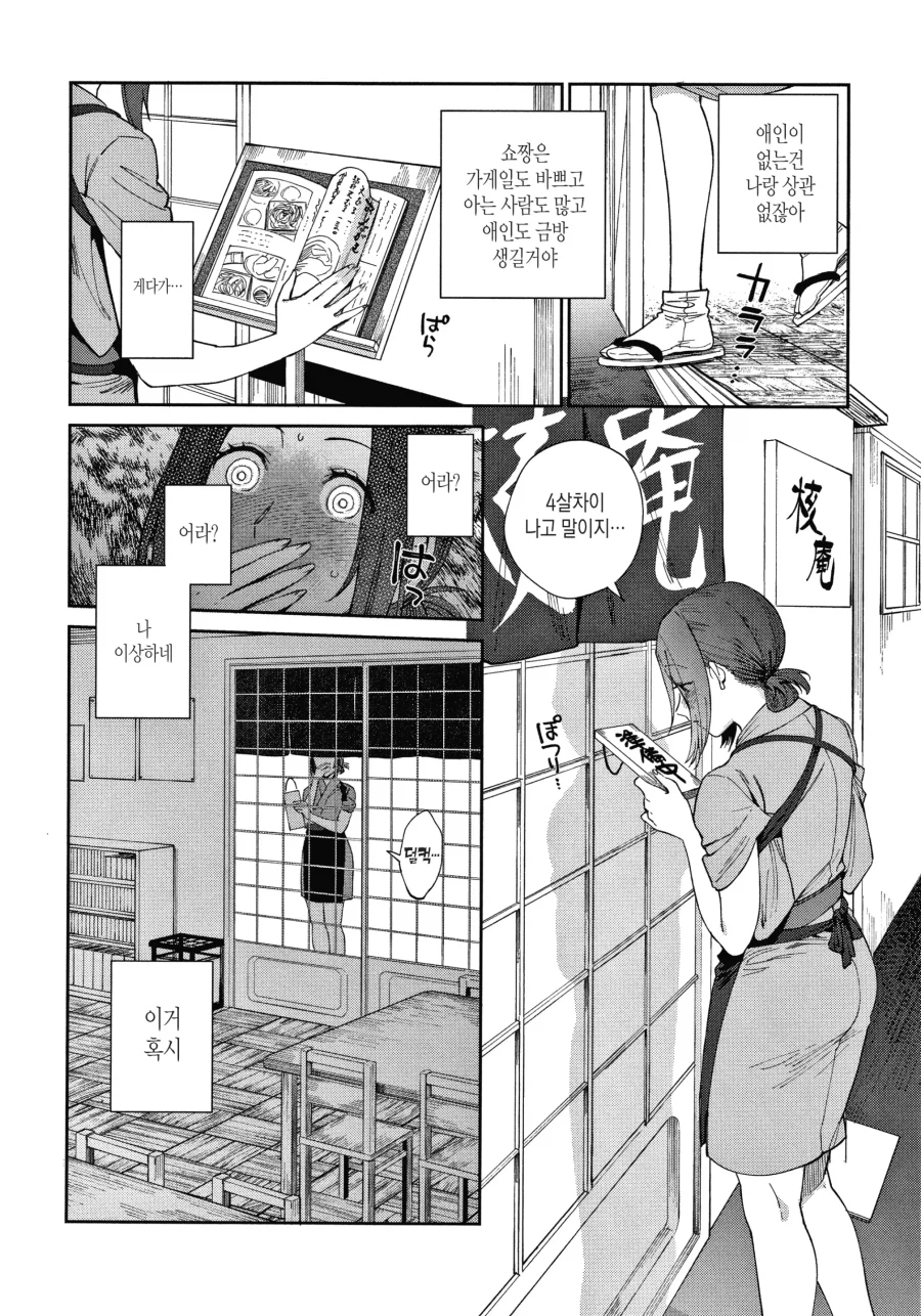 소바집 점장님 아들과 4살 차이 알바생.manhwa_4.webp