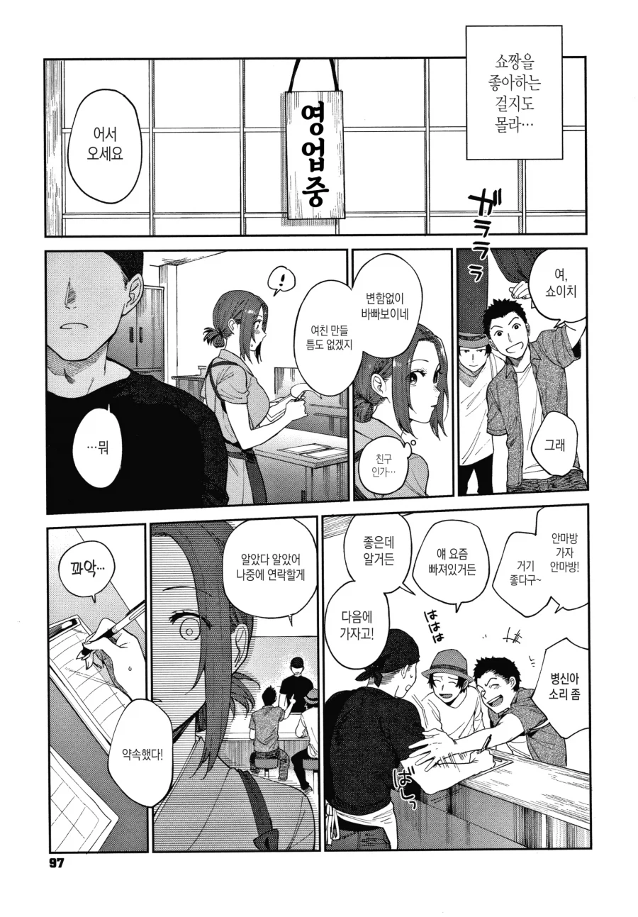 소바집 점장님 아들과 4살 차이 알바생.manhwa_5.webp