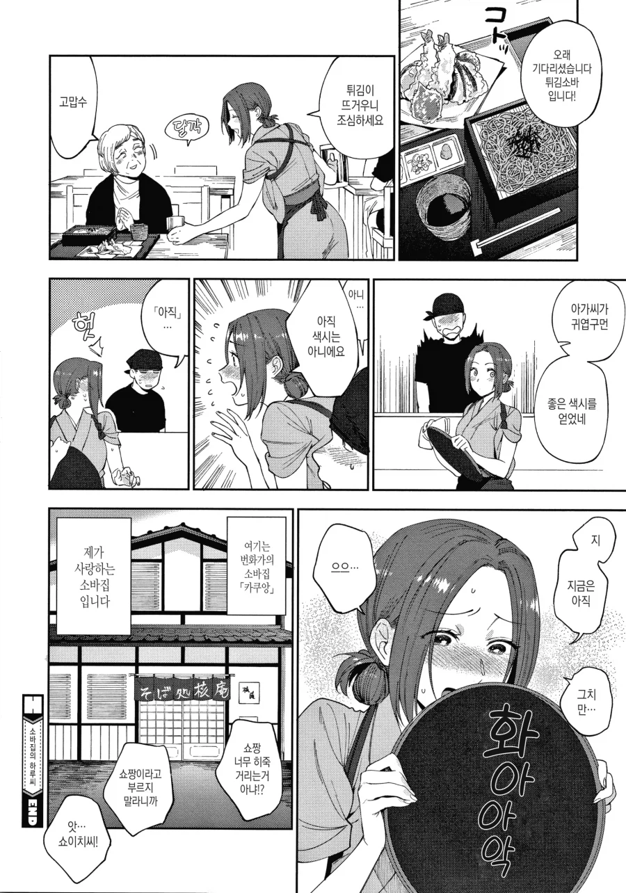 소바집 점장님 아들과 4살 차이 알바생.manhwa_9.webp
