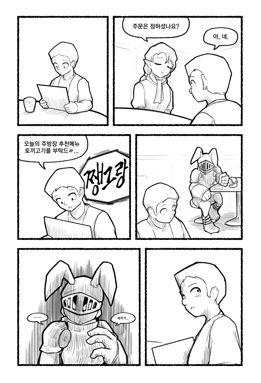 주문하기 힘든 식당 manhwa_1.webp