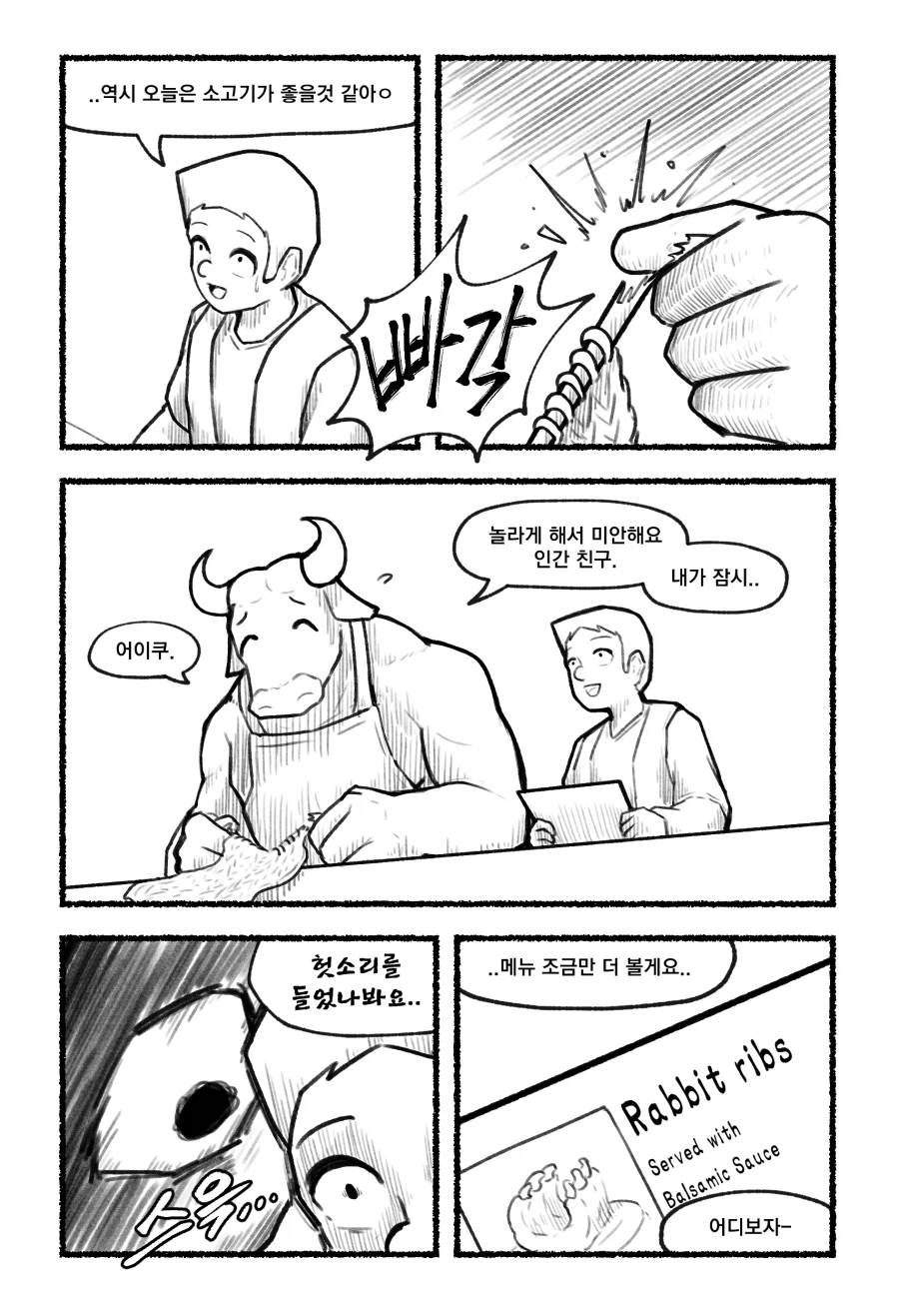 주문하기 힘든 식당 manhwa_2.webp