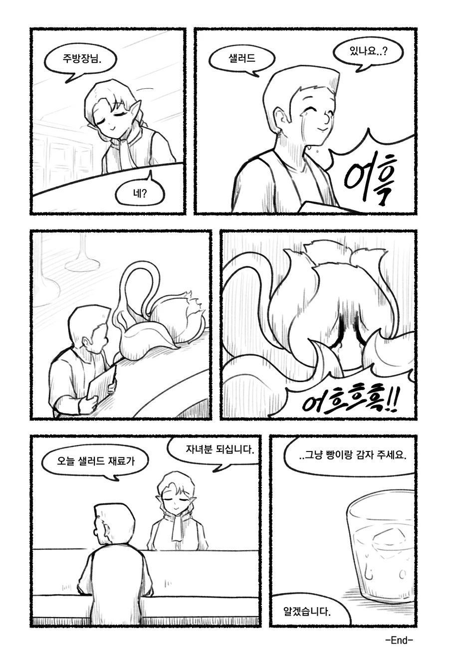 주문하기 힘든 식당 manhwa_4.webp