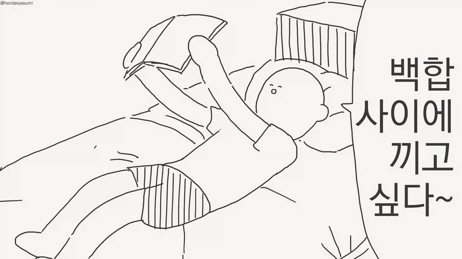 백합사이에 끼고 싶은 manhwa_1.webp
