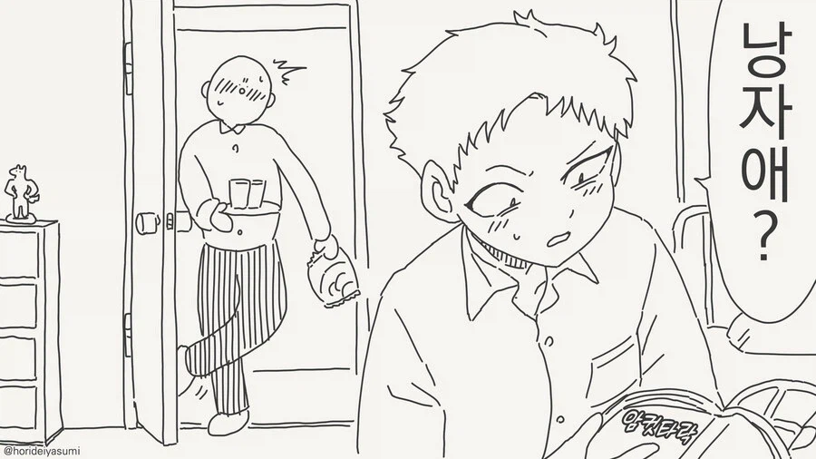 친구 녀석이 호모인걸 알아버린 manhwa_1.webp