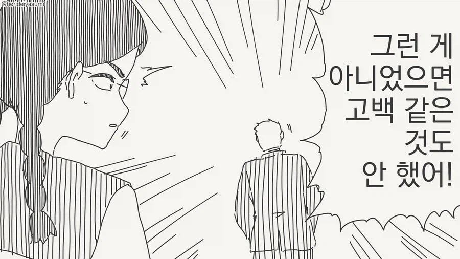 너 따위에게 고백같은걸 할 줄알아? manhwa_2.webp