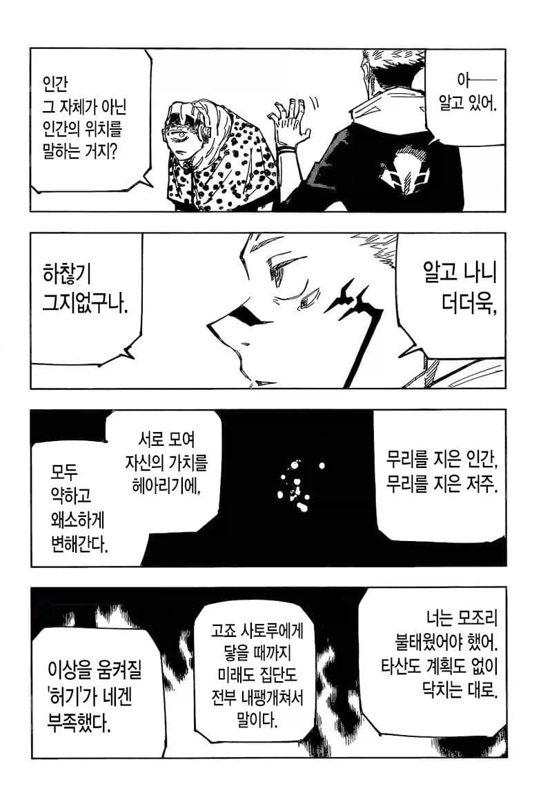 주술회전) 죠고 입장에선 진퇴양난인게_2.webp