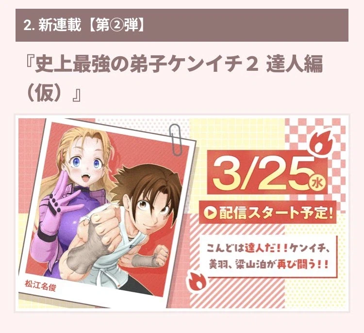 켄이치) 작중에서 언급된