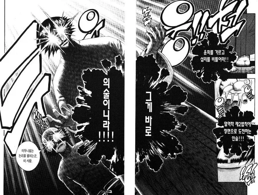 켄이치)그런 수련을 어케 버티냐! 재능충이다!_1.webp