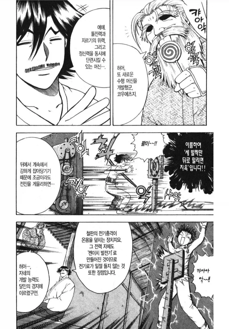 켄이치)그런 수련을 어케 버티냐! 재능충이다!_2.webp