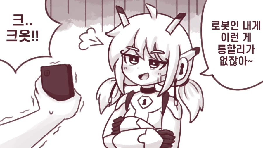 안드로이드 소녀에게 최면을 거는 만화.manhwa_2.webp