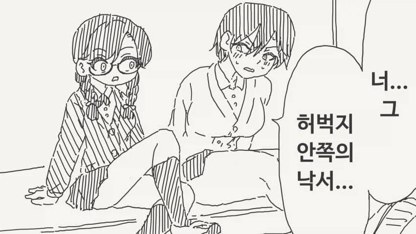 허벅지의 낙서를 들키는 manhwa_1.webp