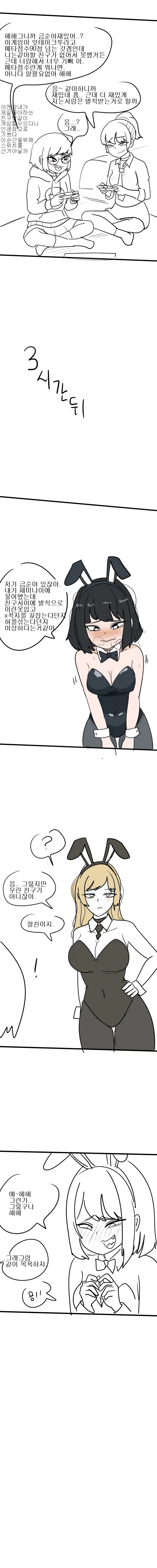 친구랑 같이 게임하자고 제안하다 거절먹은줄 아는 만화_3.webp