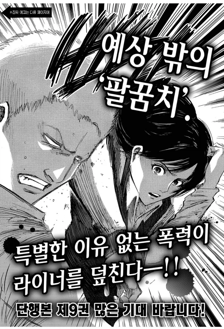 진격의 거인 전권구매해서 보는중인데_2.webp