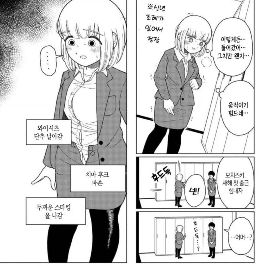 폭식녀 모치즈키양 만화 의외의 사실_2.webp