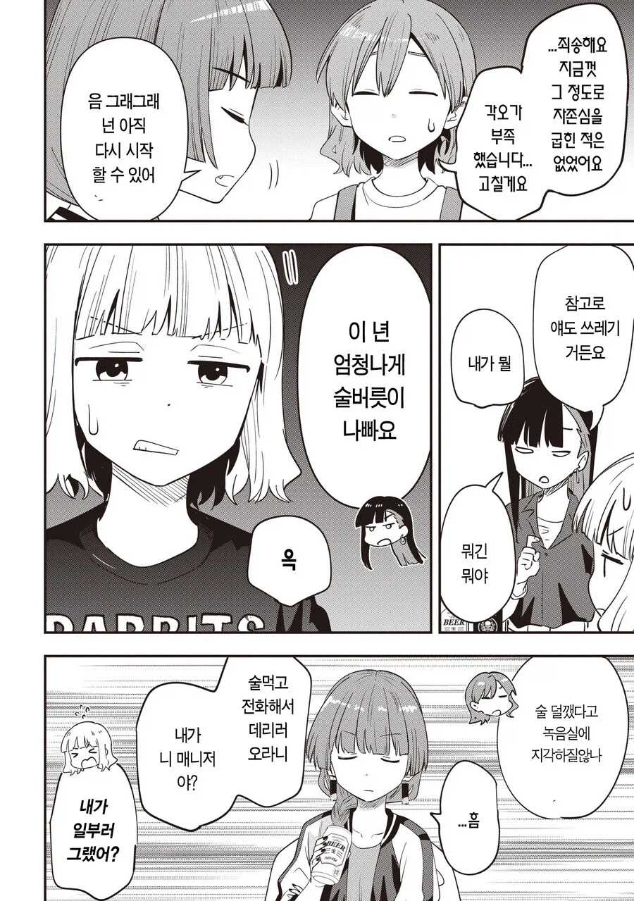 봇치더록) 타 밴드의 고민을 상담해주는 히로이.manhwa_2.webp