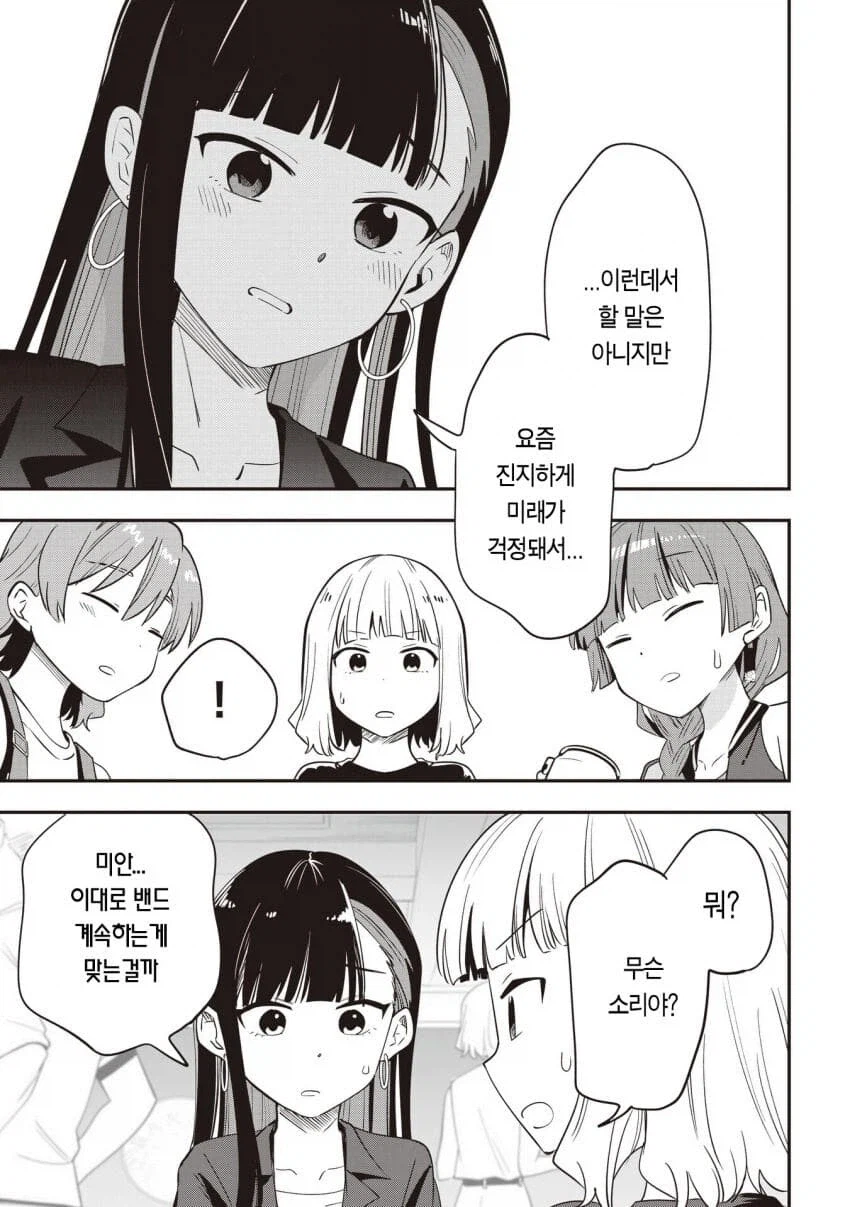 봇치더록) 타 밴드의 고민을 상담해주는 히로이.manhwa_3.webp