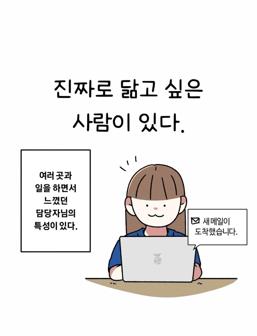 프리랜서 작가가 느낀 회사별 담당자 특성 만화.jpg_1.webp